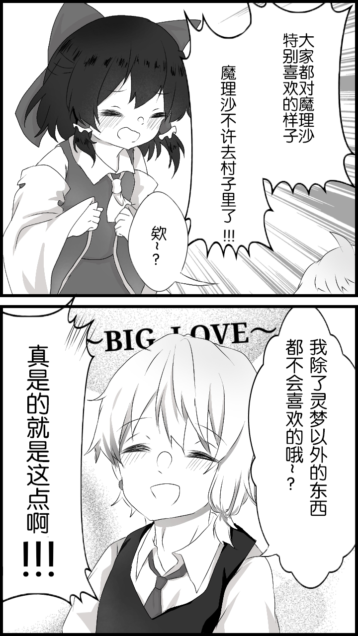 東方主角組短漫漢化合集 - 第81話 - 3