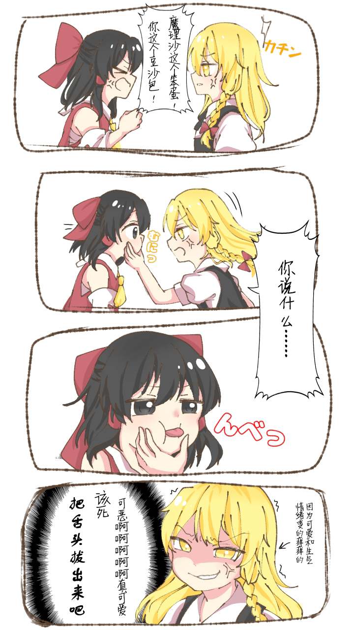 東方主角組短漫漢化合集 - 第81話 - 1