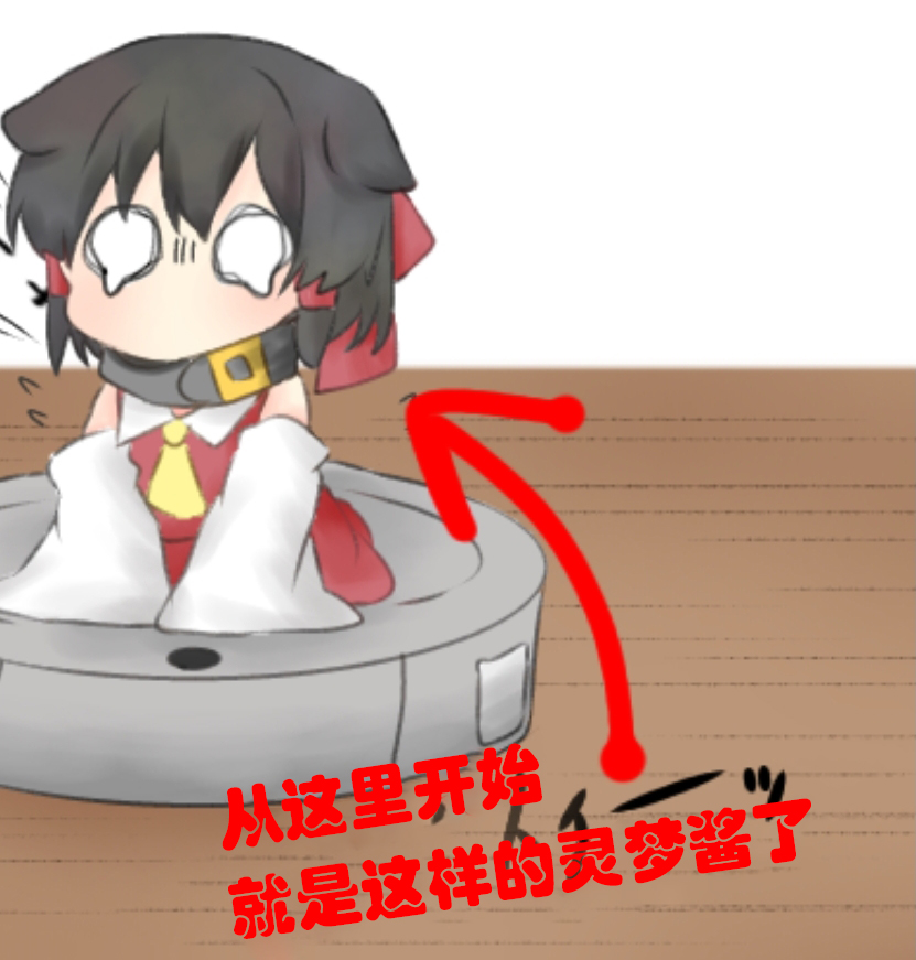 東方主角組短漫漢化合集 - 第81話 - 2