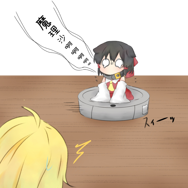 東方主角組短漫漢化合集 - 第81話 - 3