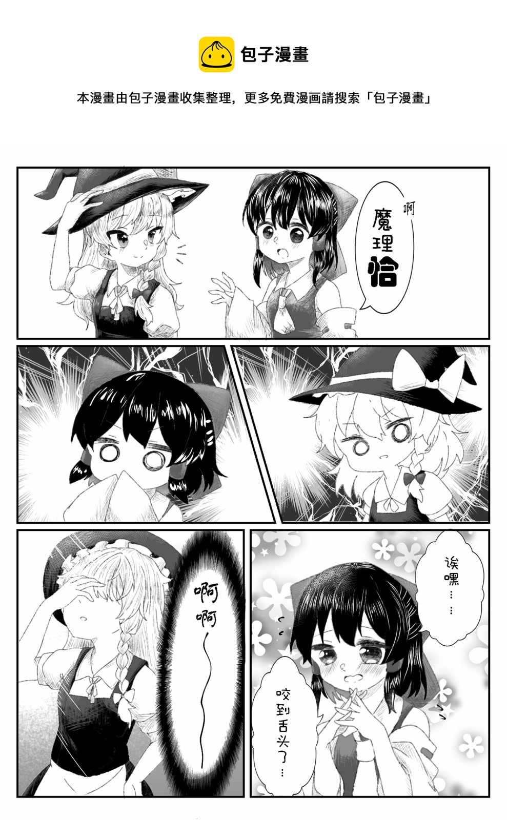 東方主角組短漫漢化合集 - 第85話 - 1