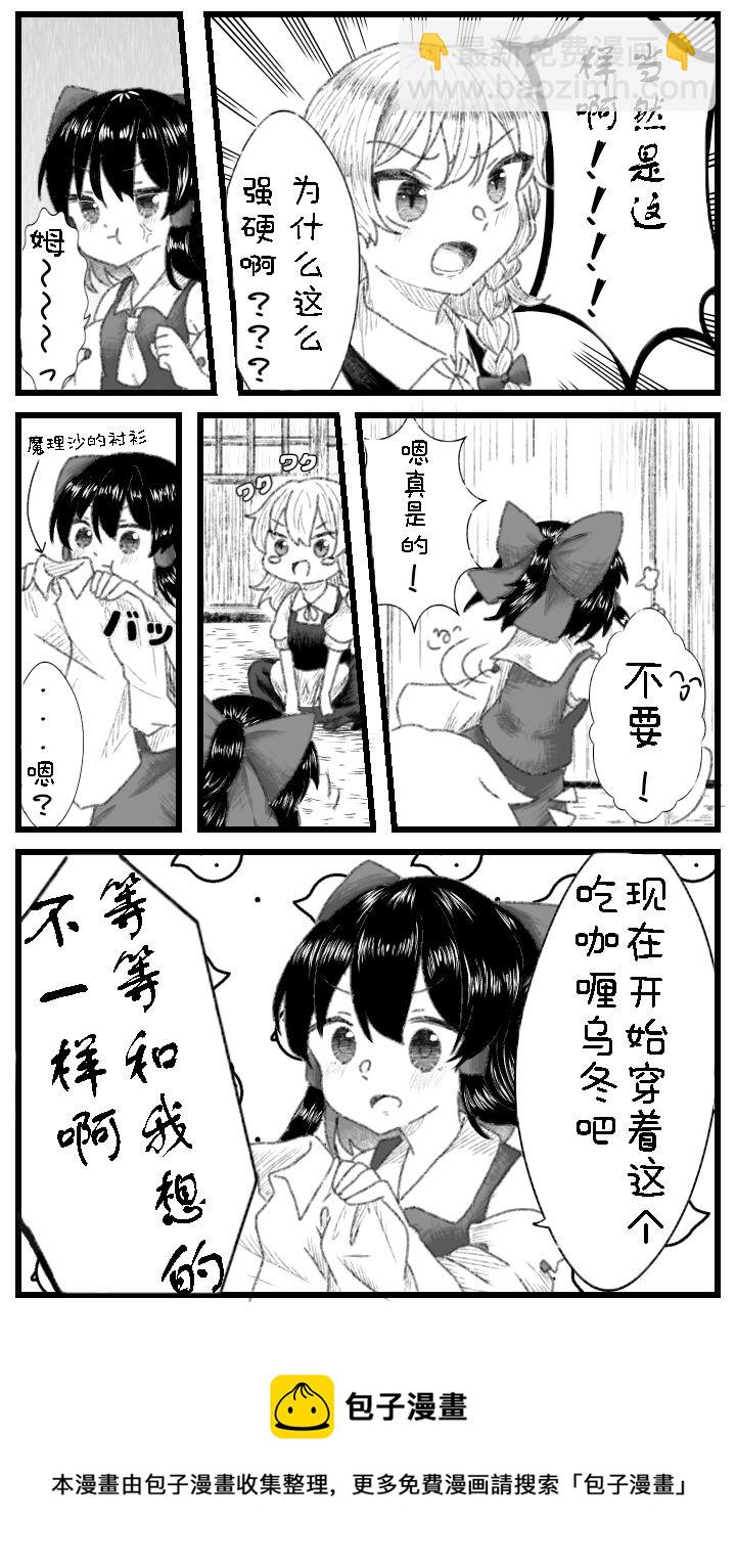 東方主角組短漫漢化合集 - 第85話 - 1