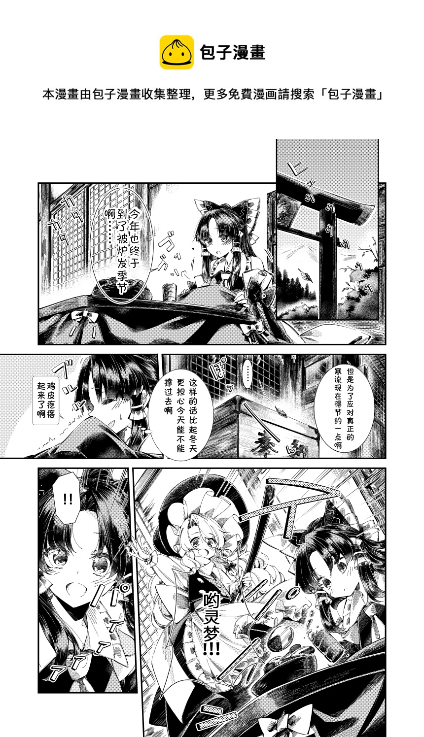 東方主角組短漫漢化合集 - 第87話 - 1