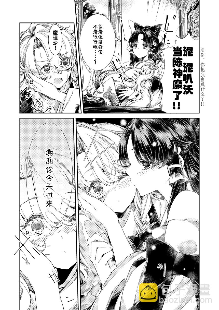 東方主角組短漫漢化合集 - 第87話 - 1