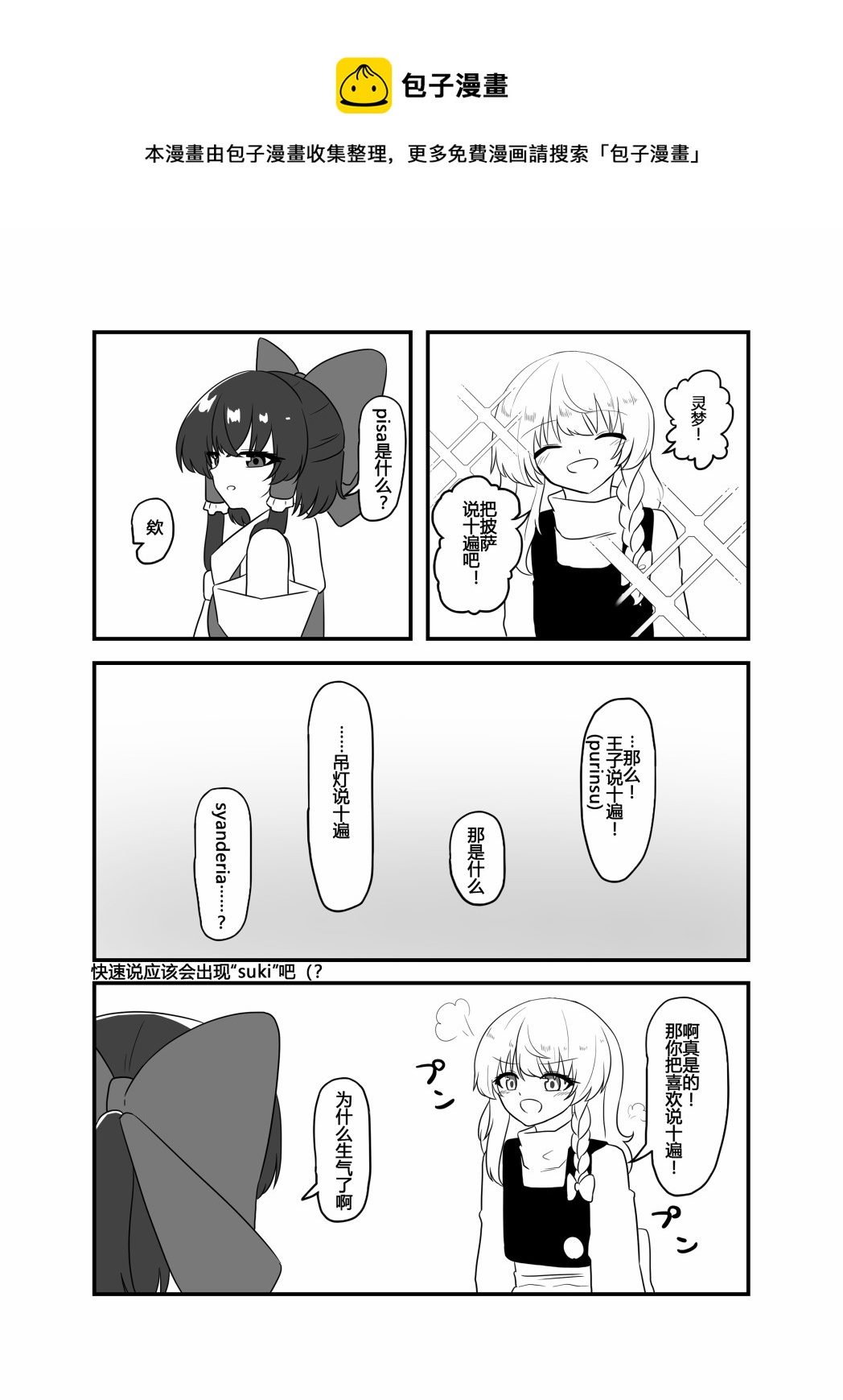 東方主角組短漫漢化合集 - 第89話 - 1