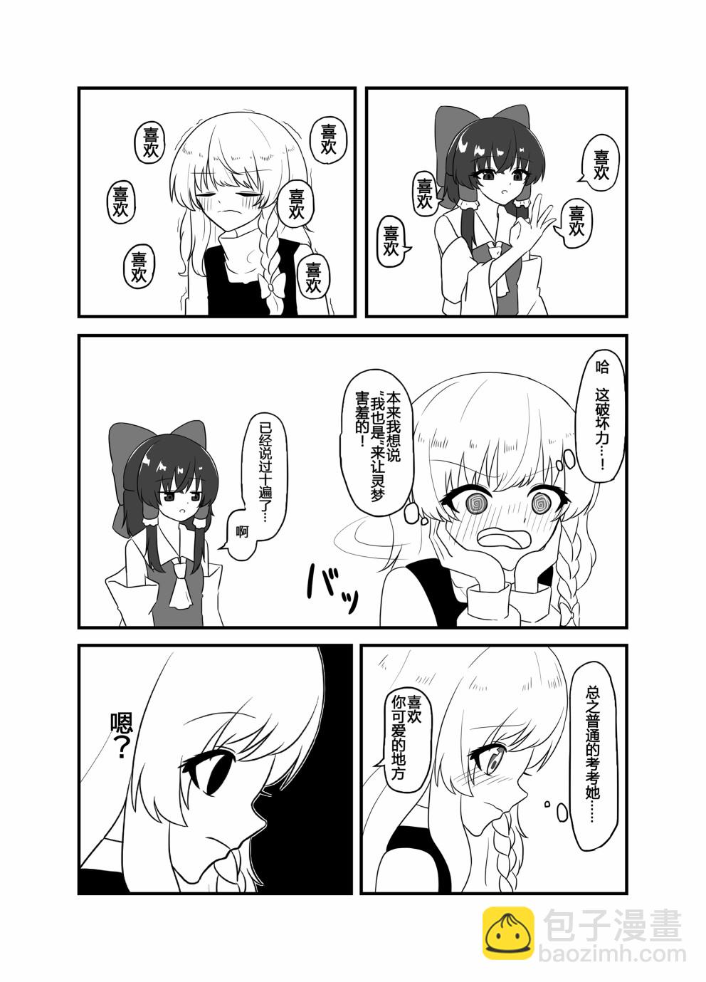 東方主角組短漫漢化合集 - 第89話 - 1