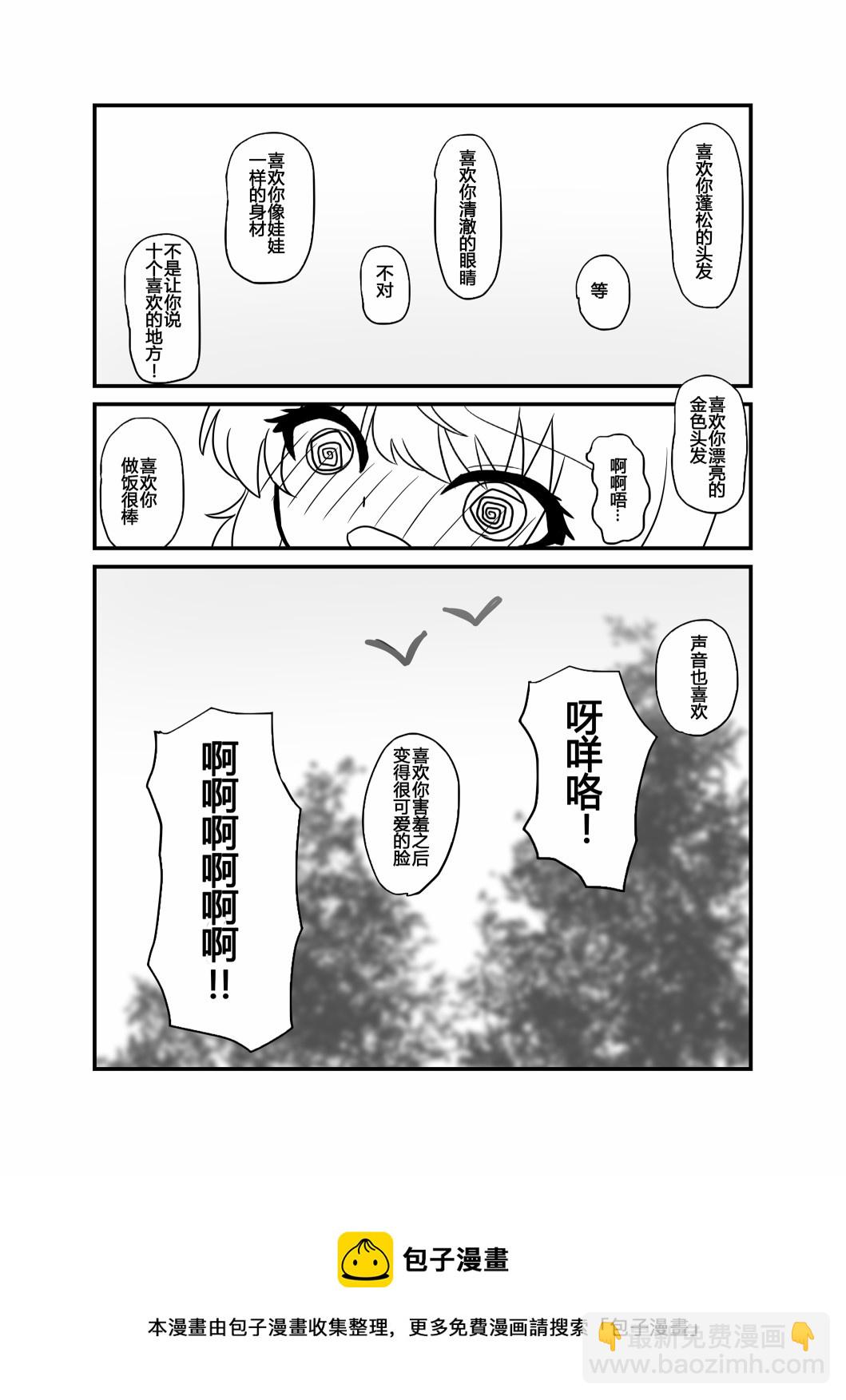 東方主角組短漫漢化合集 - 第89話 - 1