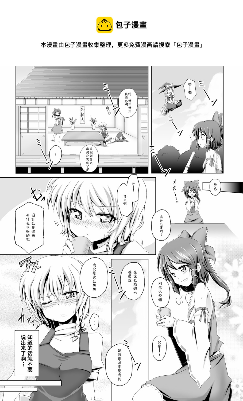 東方主角組短漫漢化合集 - 第91話 - 1