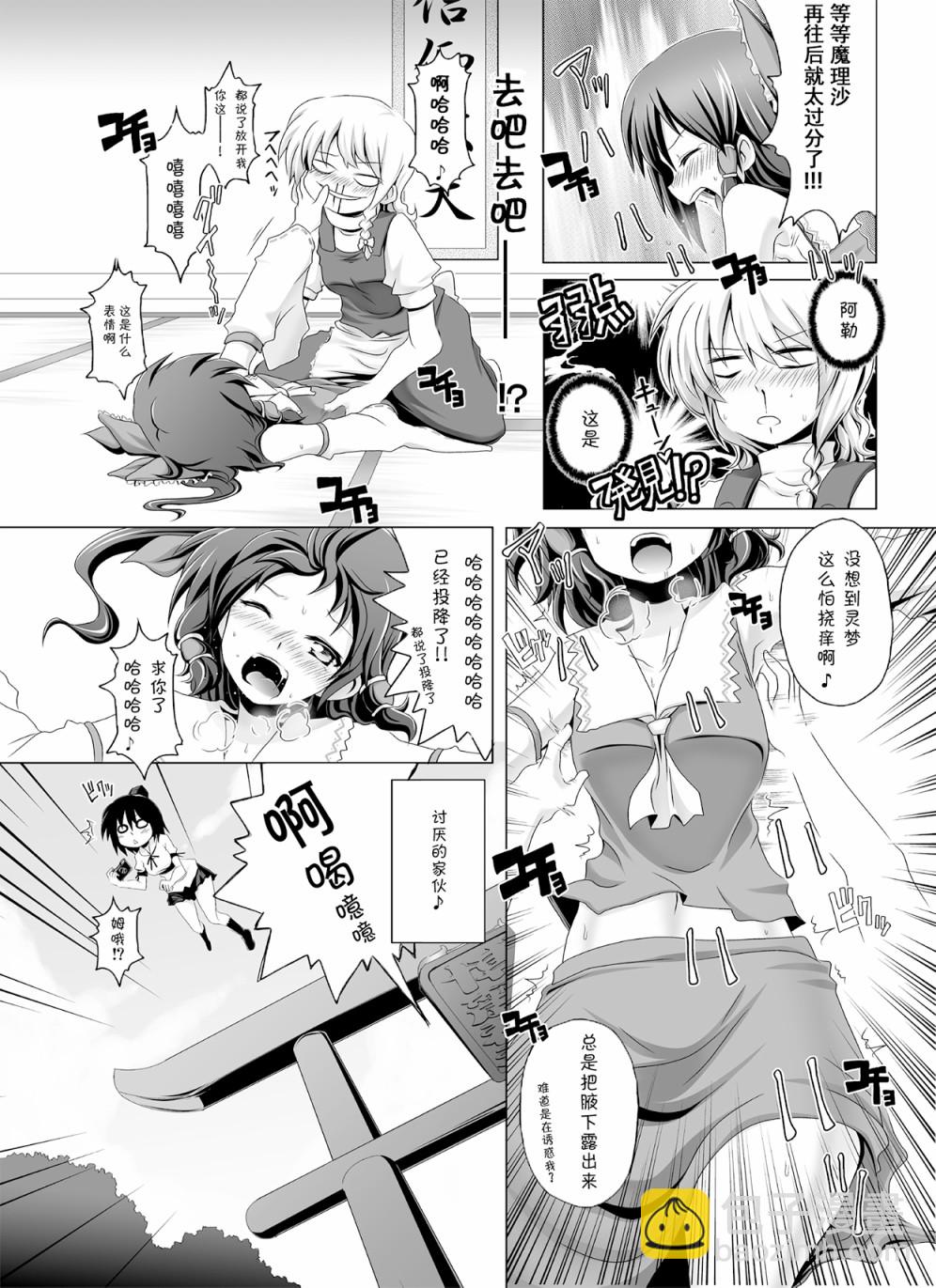 東方主角組短漫漢化合集 - 第91話 - 2