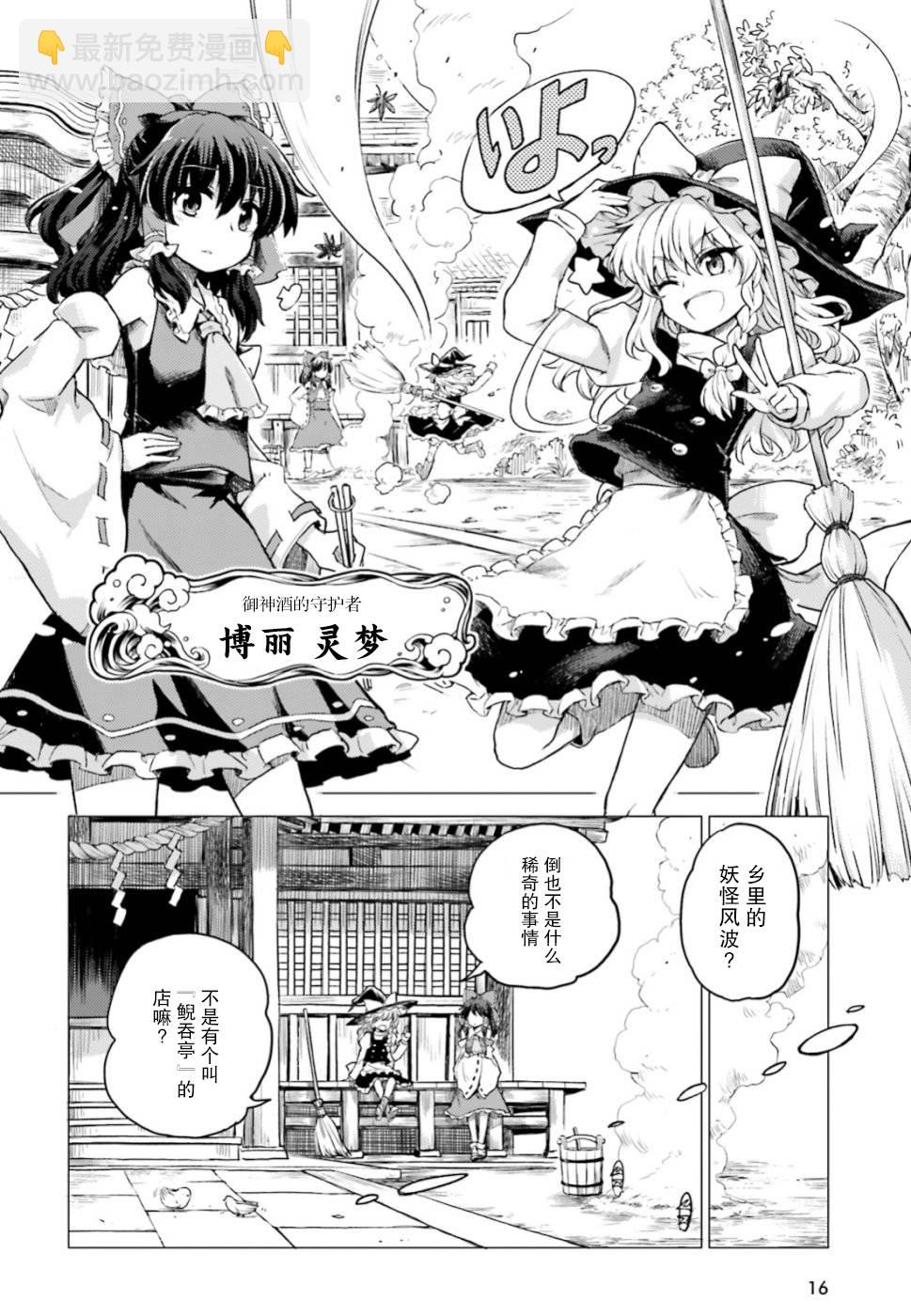 東方醉蝶華 - 第01話 - 4