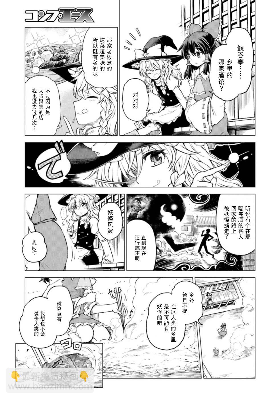 東方醉蝶華 - 第01話 - 5