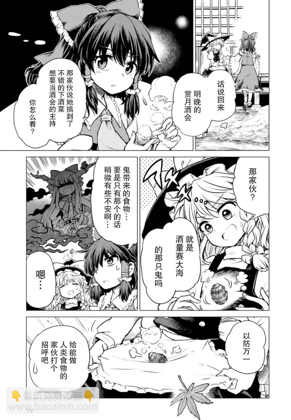 東方醉蝶華 - 第01話 - 7