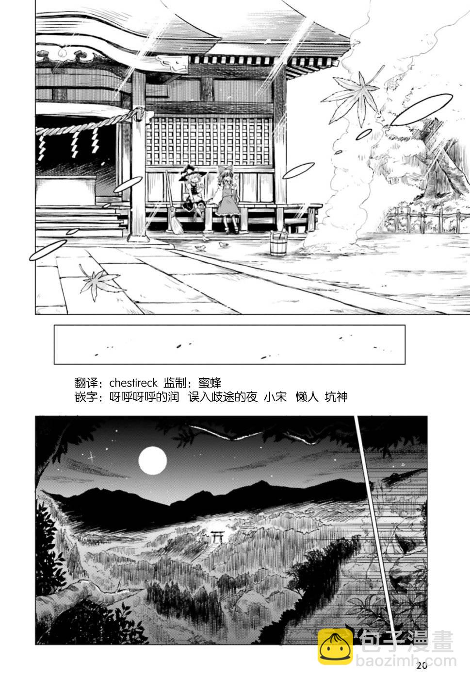東方醉蝶華 - 第01話 - 1