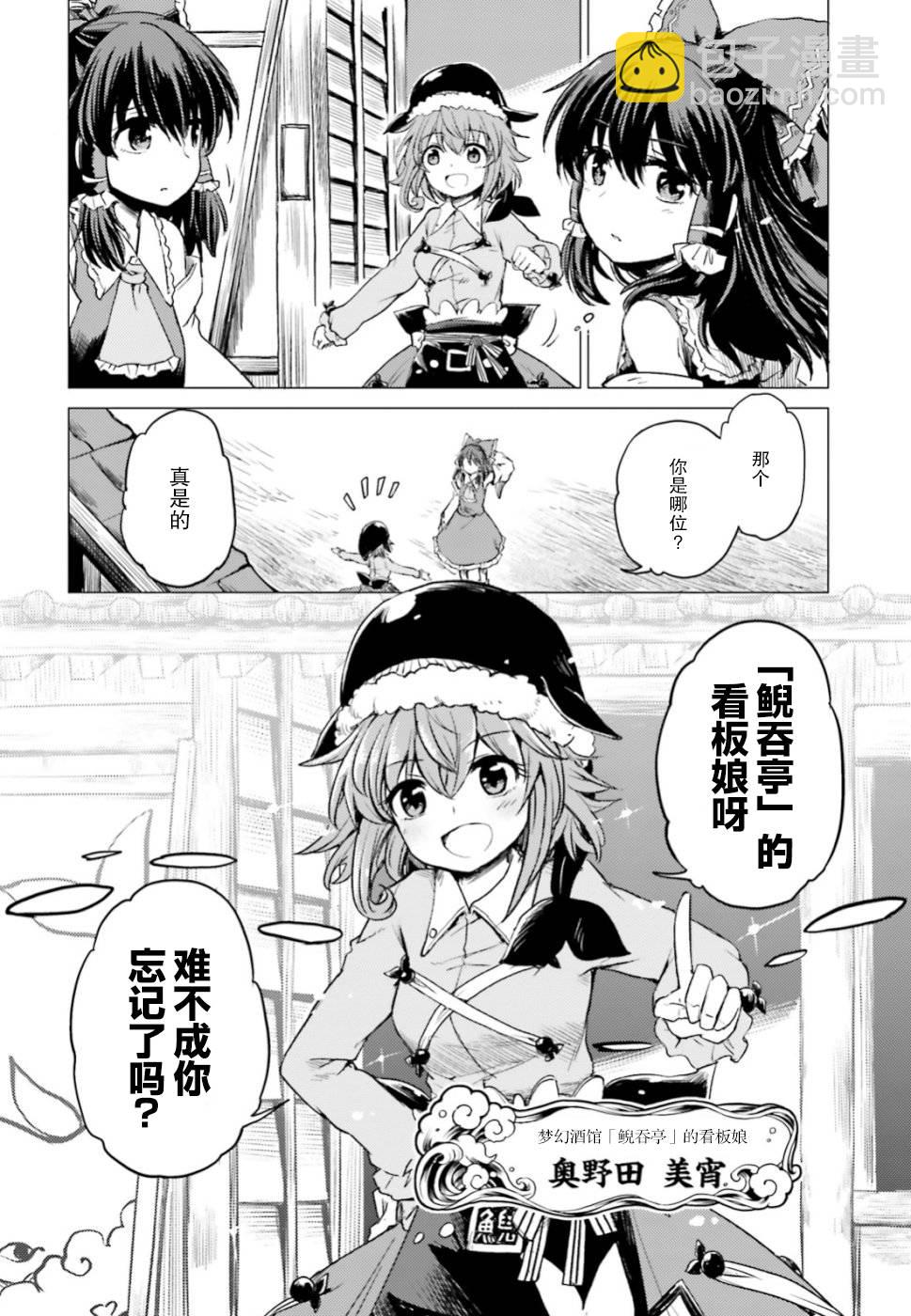 東方醉蝶華 - 第01話 - 6