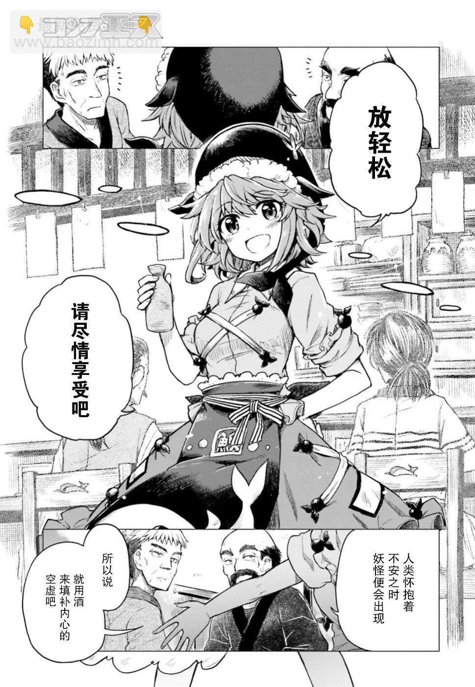 東方醉蝶華 - 第01話 - 1