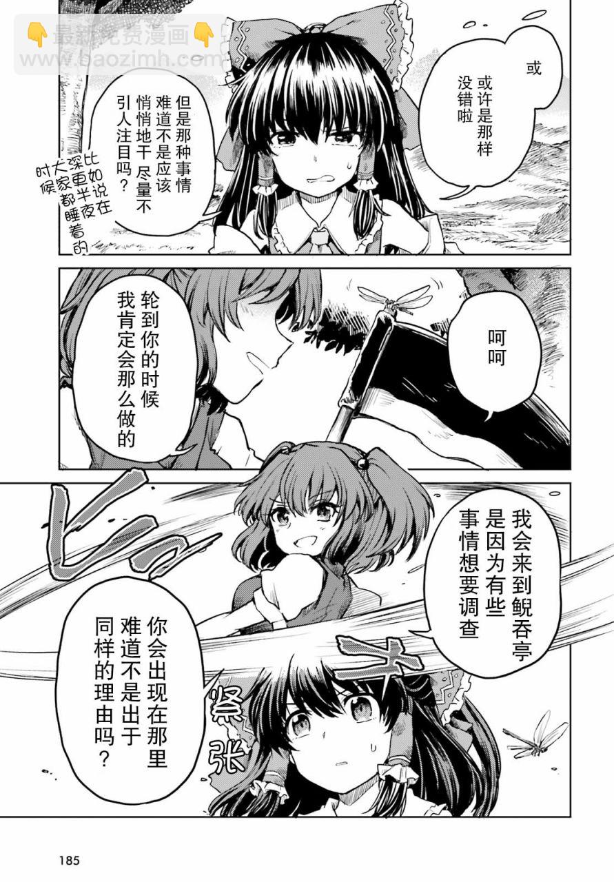 東方醉蝶華 - 第11話 - 2