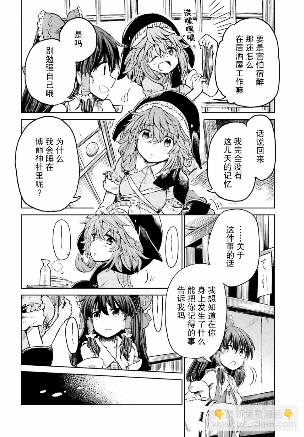 東方醉蝶華 - 第19話 - 1