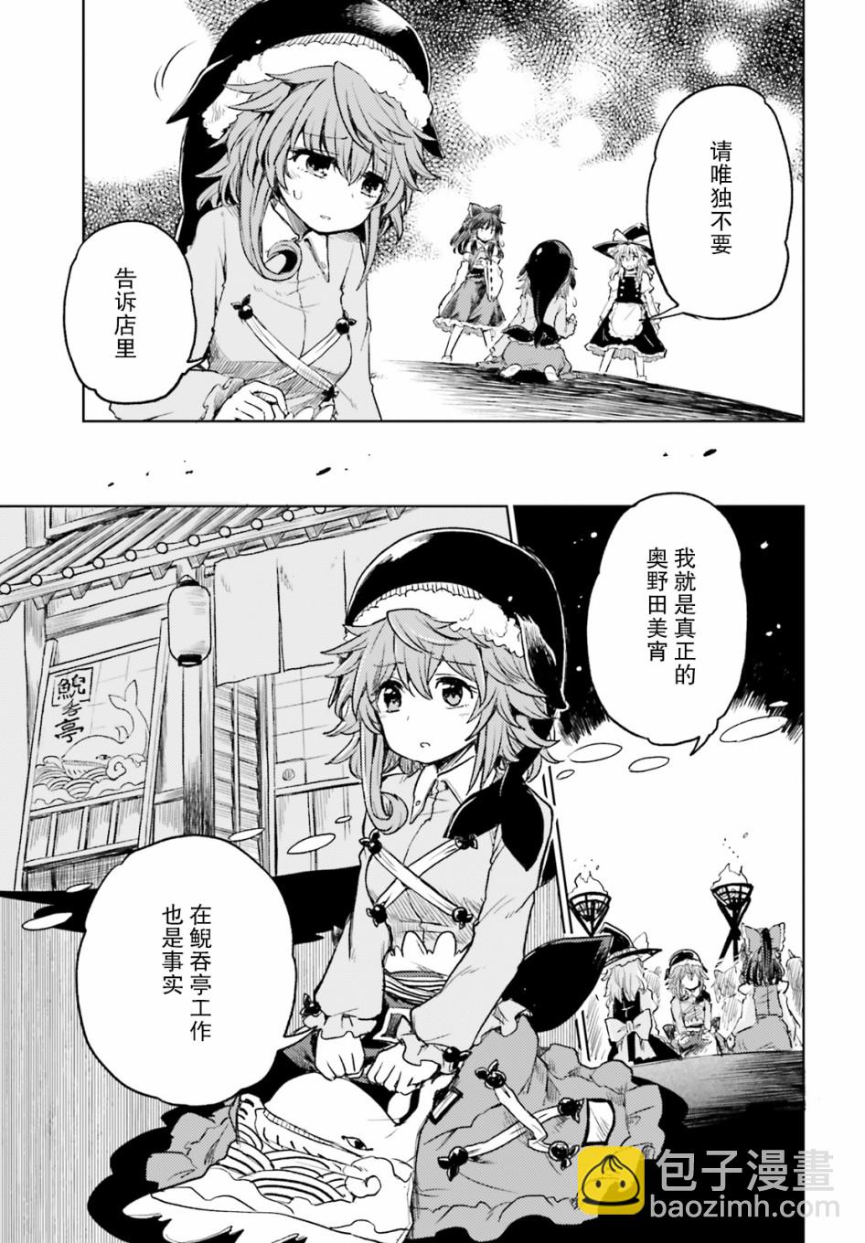 東方醉蝶華 - 第03話 - 5