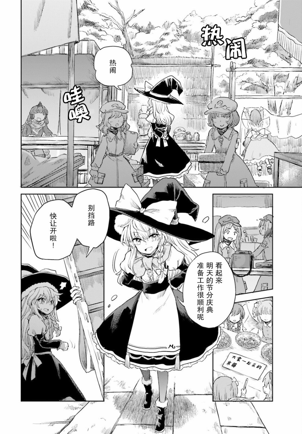 東方醉蝶華 - 第27話 - 2