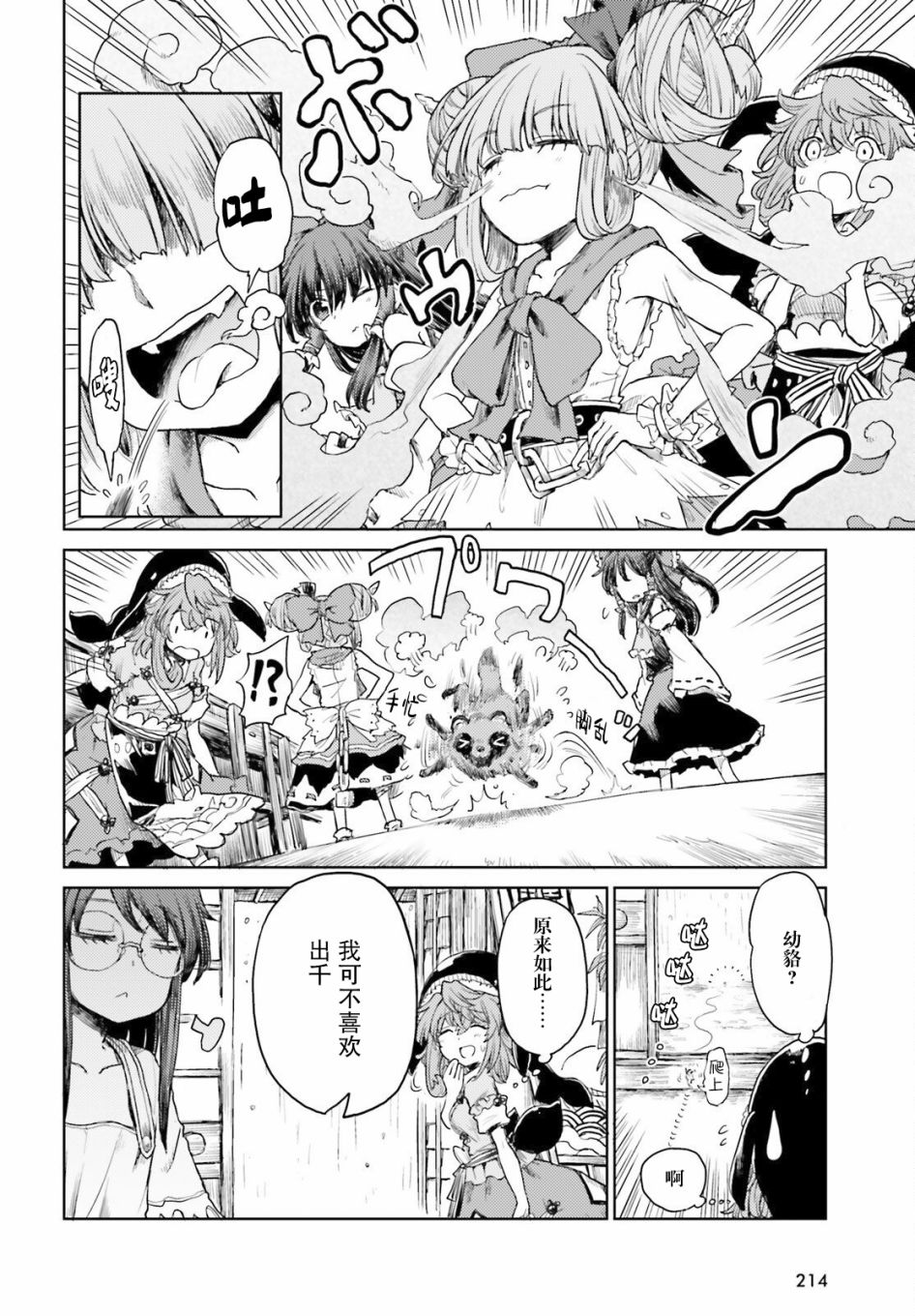 東方醉蝶華 - 第31話 - 4