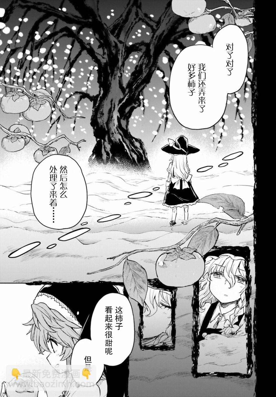 東方醉蝶華 - 第33話 - 3