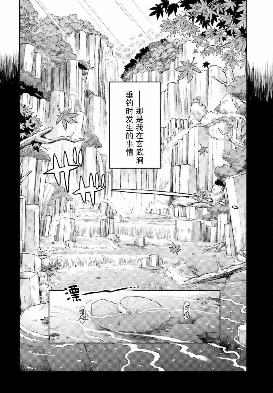 東方醉蝶華 - 第33話 - 2