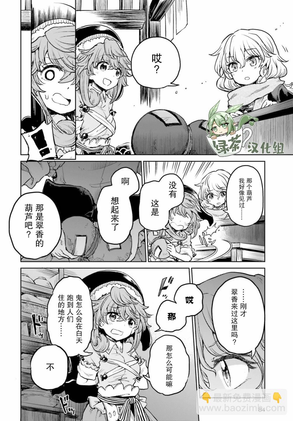 東方醉蝶華 - 第39話 - 2