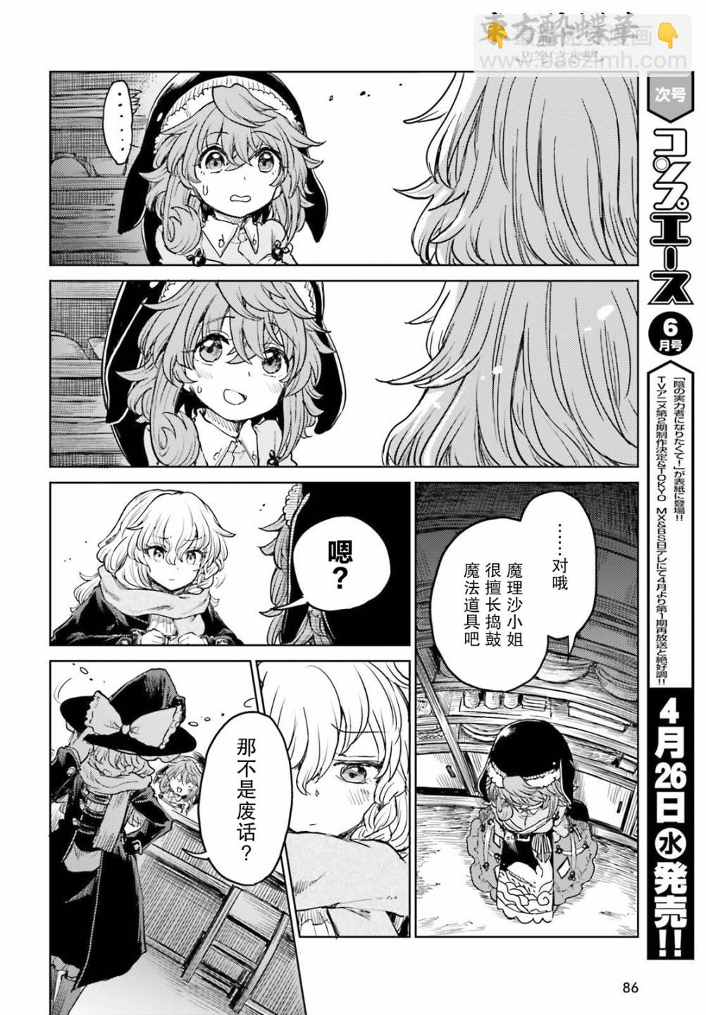 東方醉蝶華 - 第39話 - 4