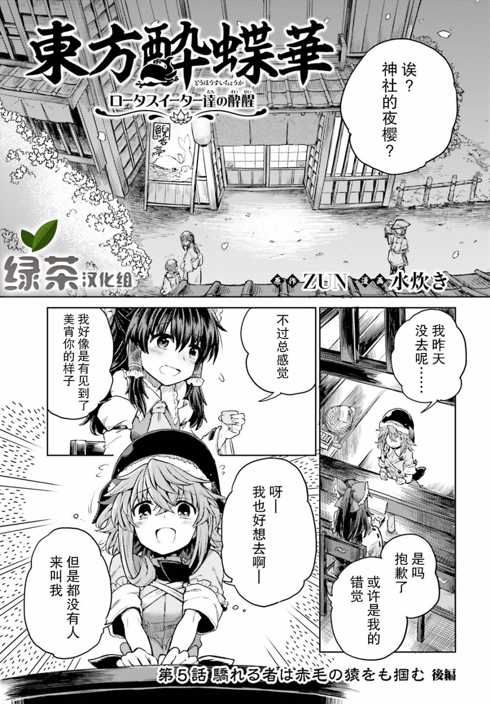 東方醉蝶華 - 第05話 - 1