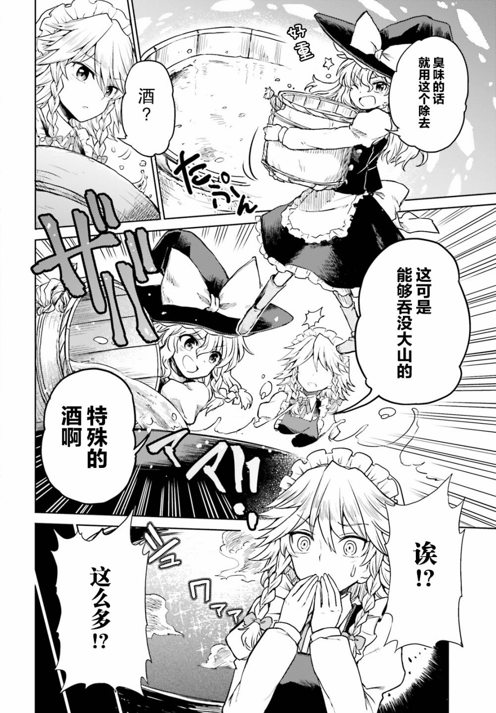 東方醉蝶華 - 第05話 - 4