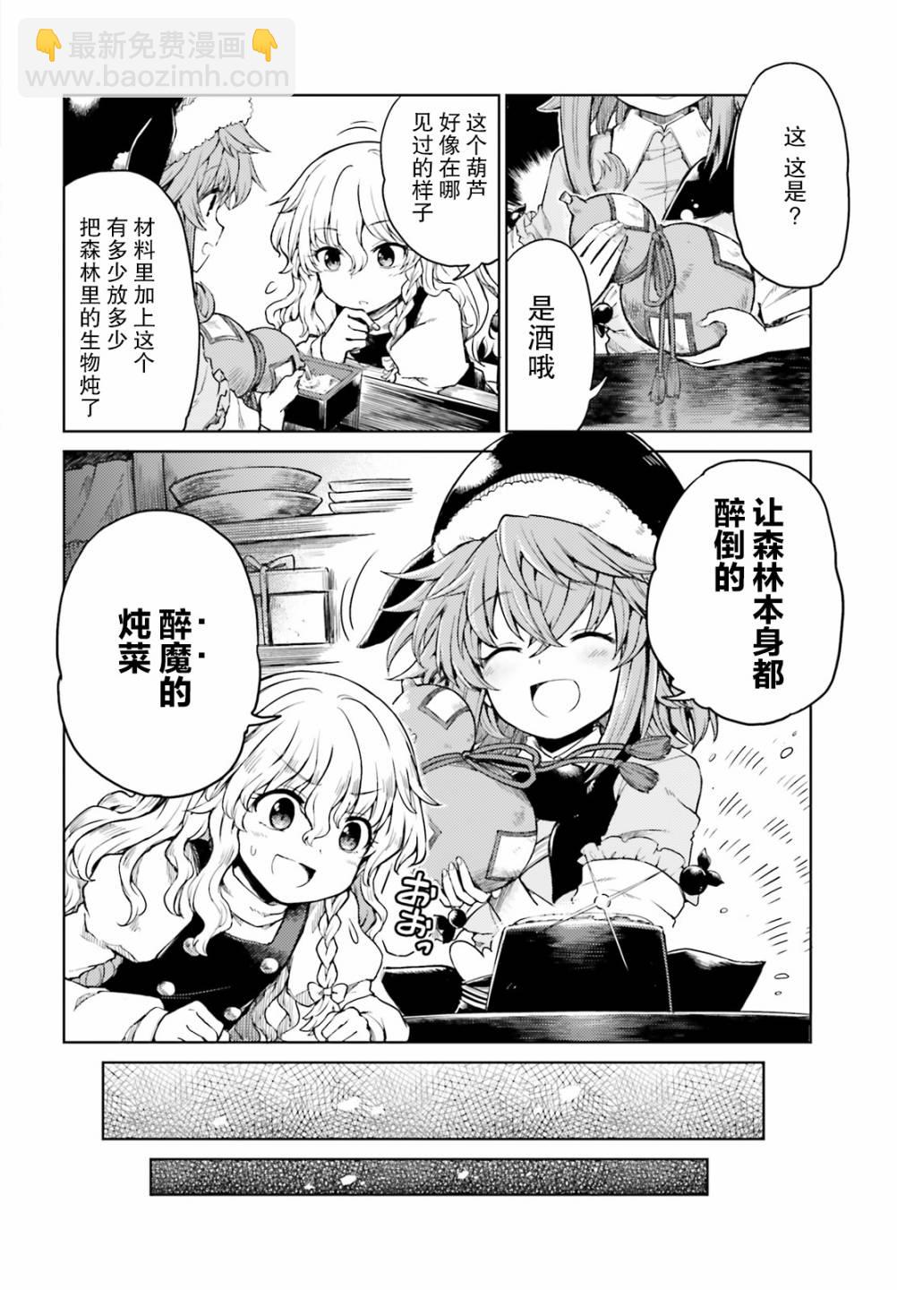 東方醉蝶華 - 第05話 - 6