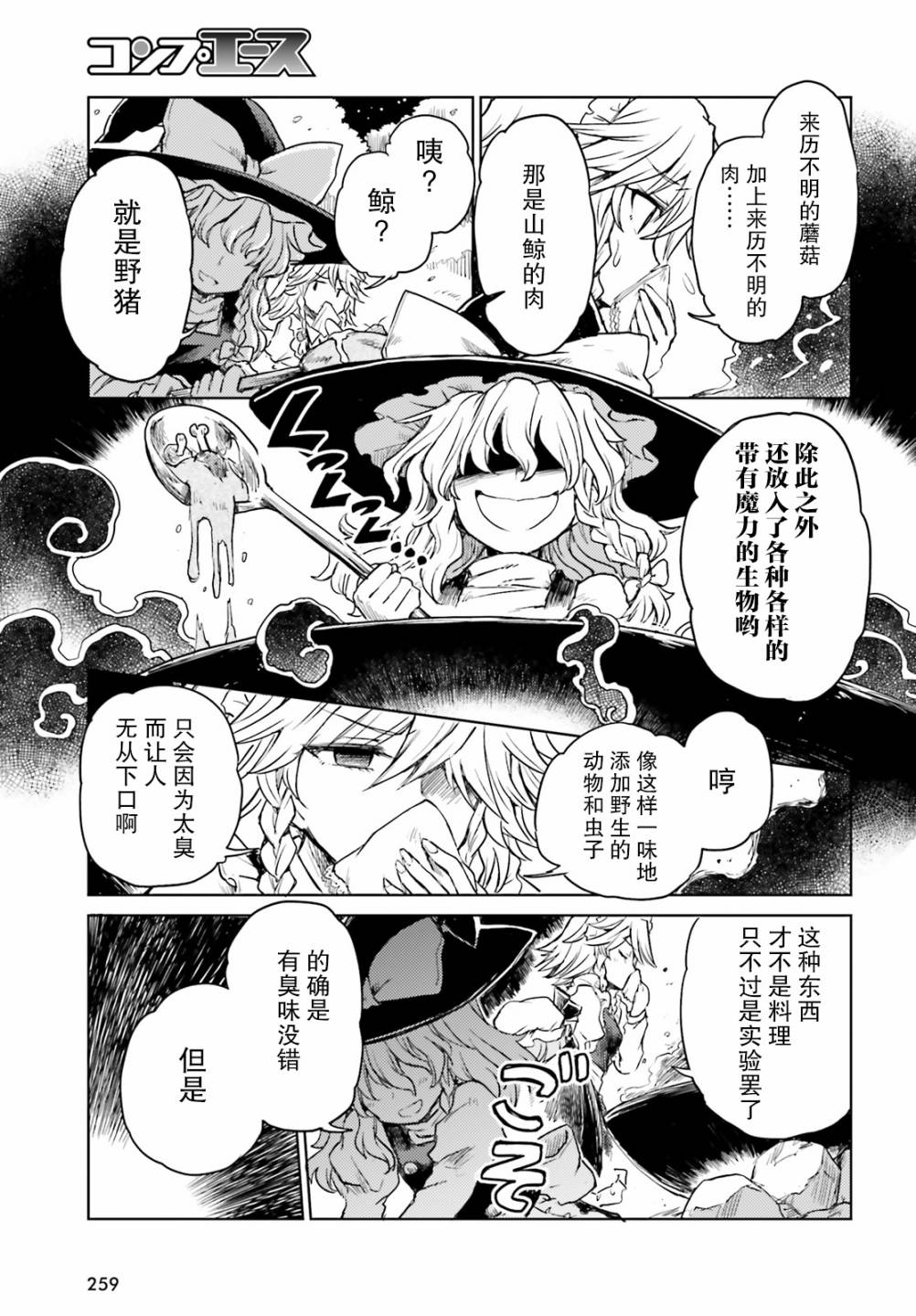 東方醉蝶華 - 第05話 - 3