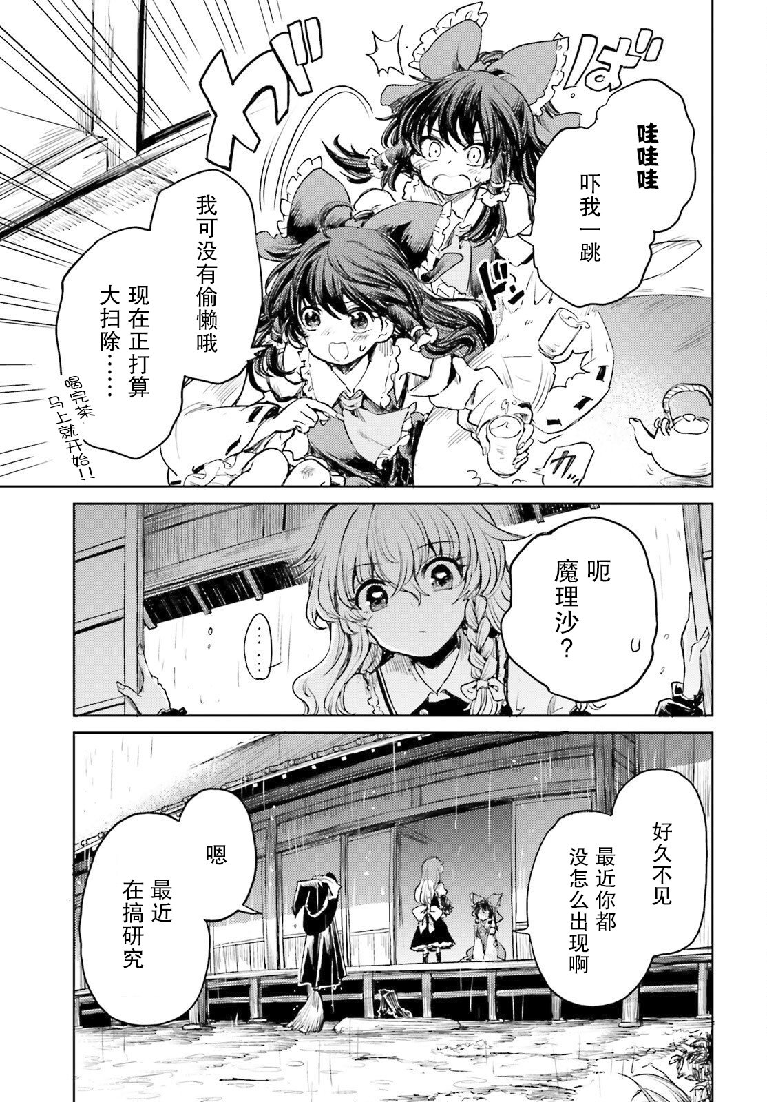東方醉蝶華 - 第41話 - 3