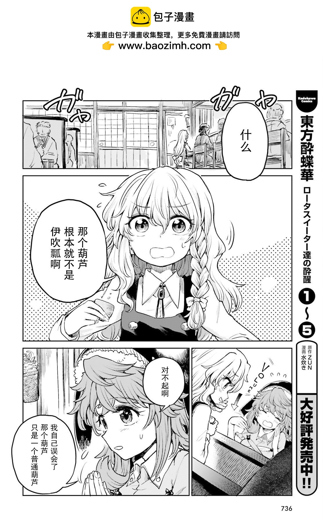 東方醉蝶華 - 第41話 - 2