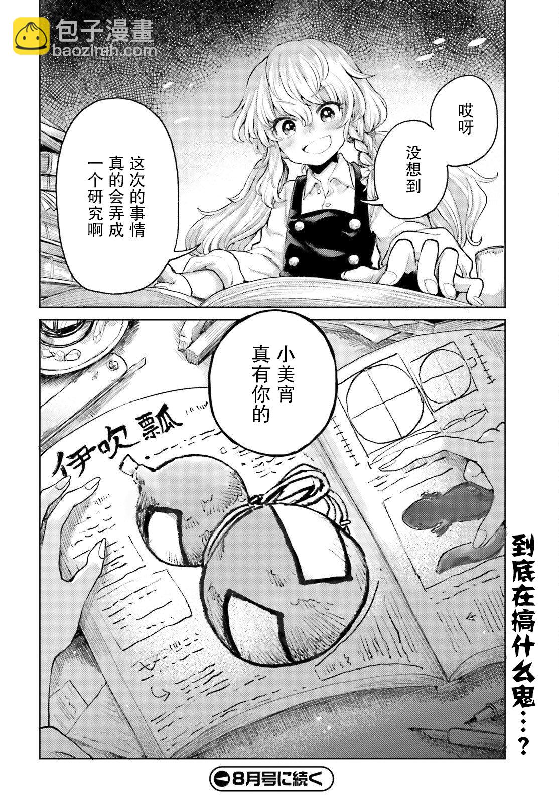 東方醉蝶華 - 第41話 - 5