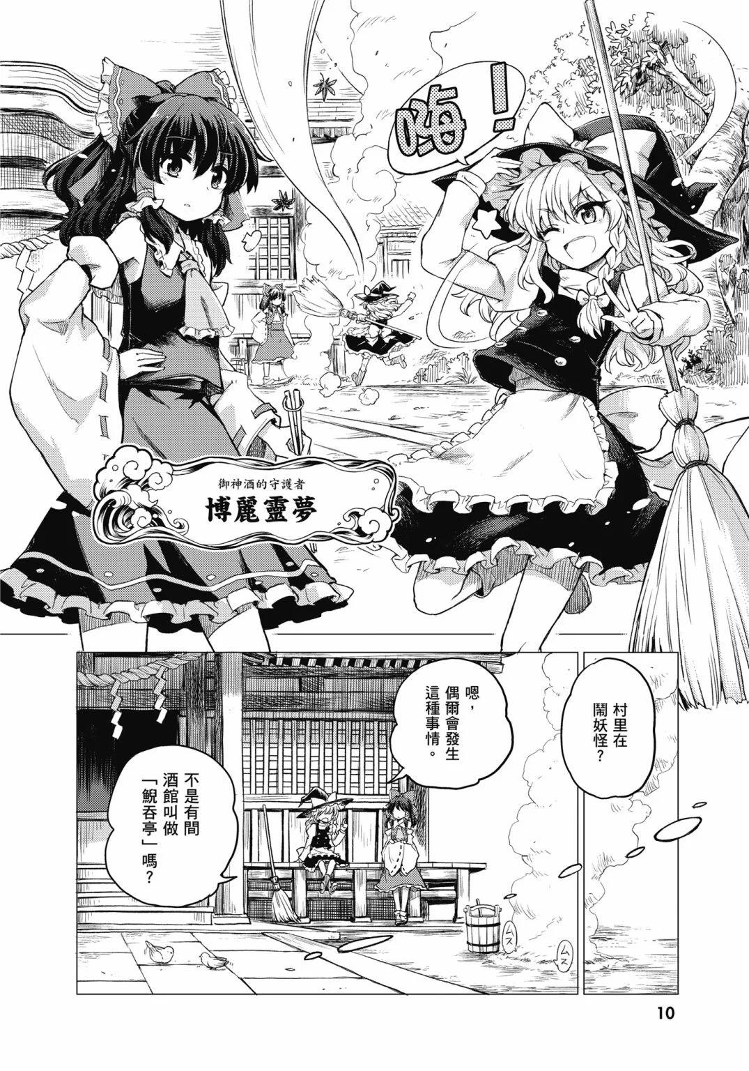 東方醉蝶華 - 食蓮衆的醉與醒1(1/5) - 3