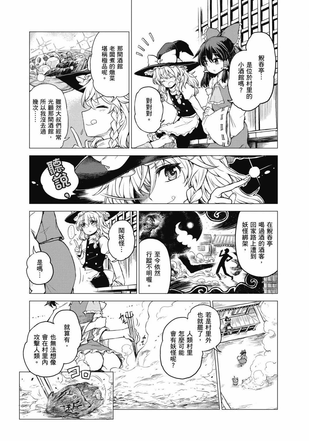 東方醉蝶華 - 食蓮衆的醉與醒1(1/5) - 4