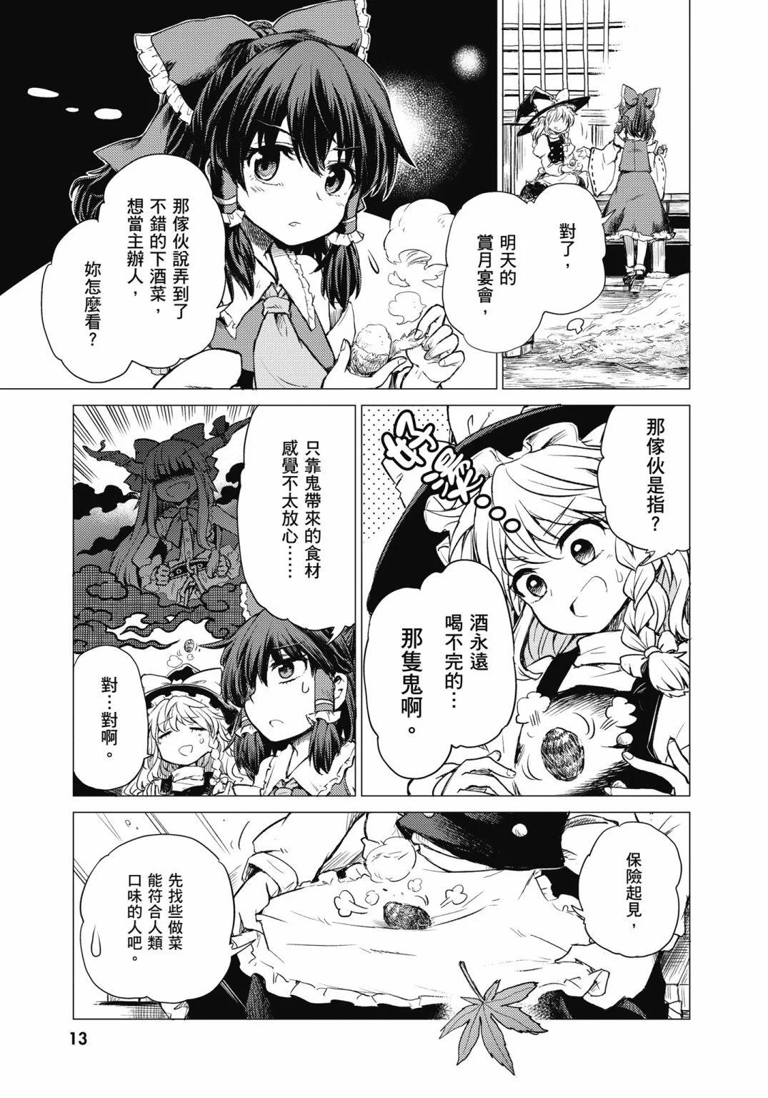 東方醉蝶華 - 食蓮衆的醉與醒1(1/5) - 6