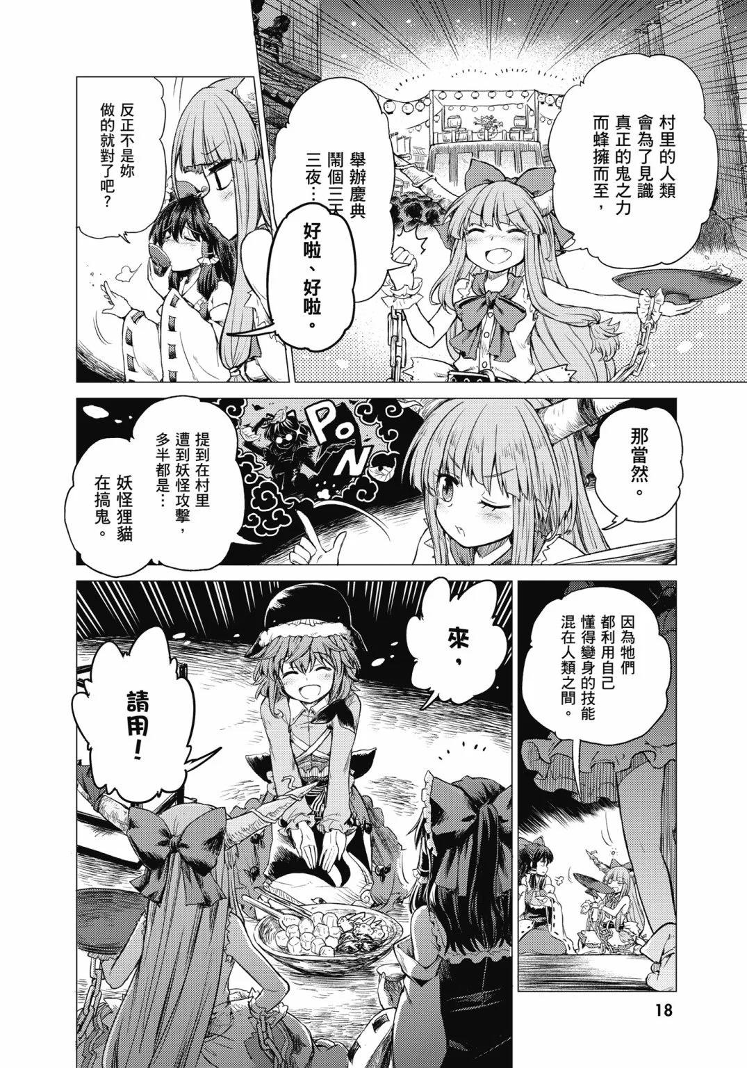 東方醉蝶華 - 食蓮衆的醉與醒1(1/5) - 3