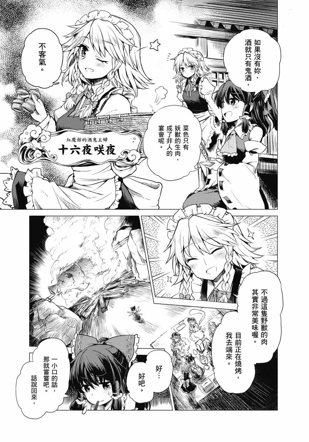 東方醉蝶華 - 食蓮衆的醉與醒1(1/5) - 6