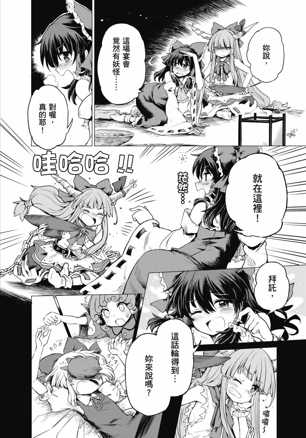 東方醉蝶華 - 食蓮衆的醉與醒1(1/5) - 3