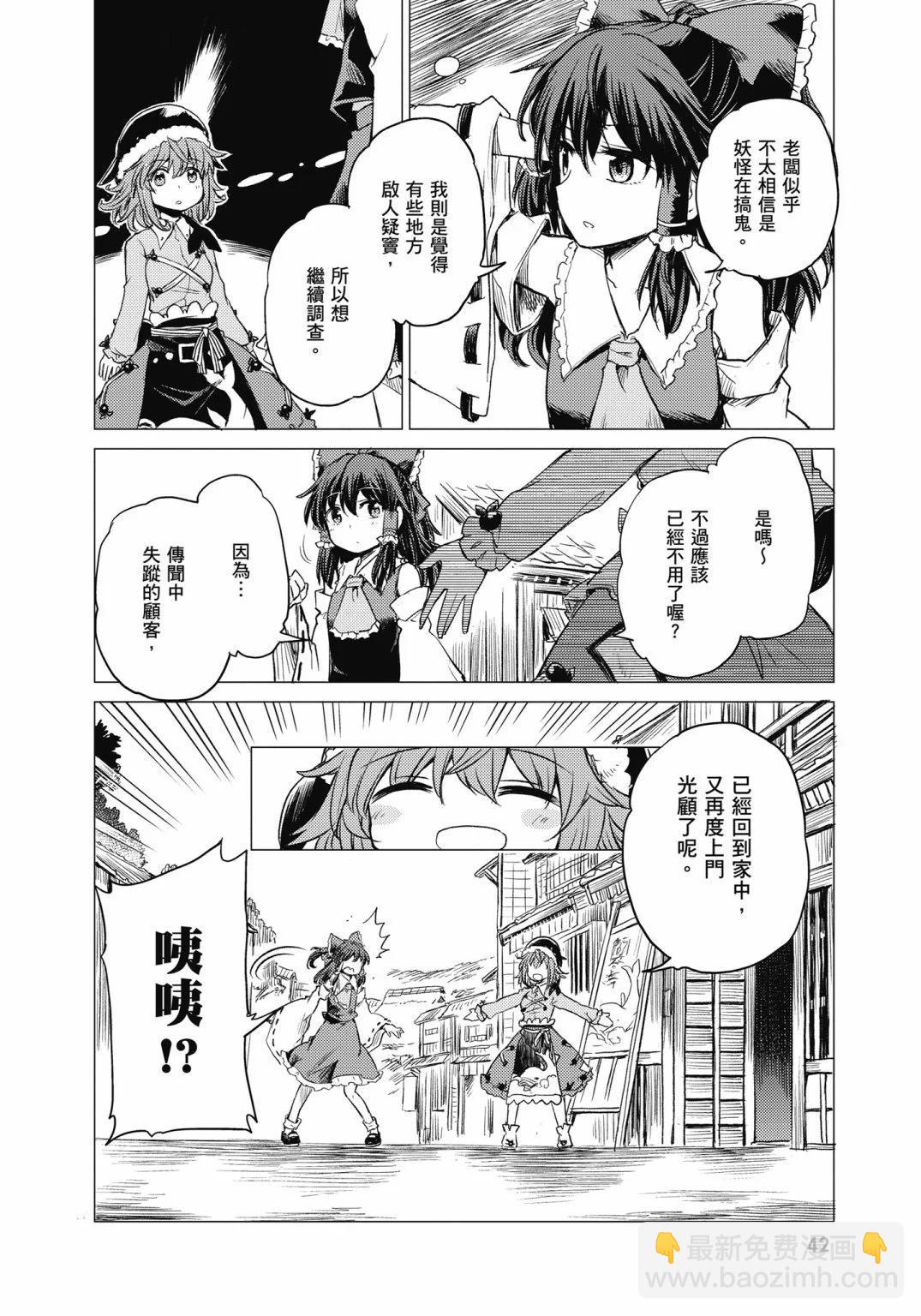 東方醉蝶華 - 食蓮衆的醉與醒1(1/5) - 3