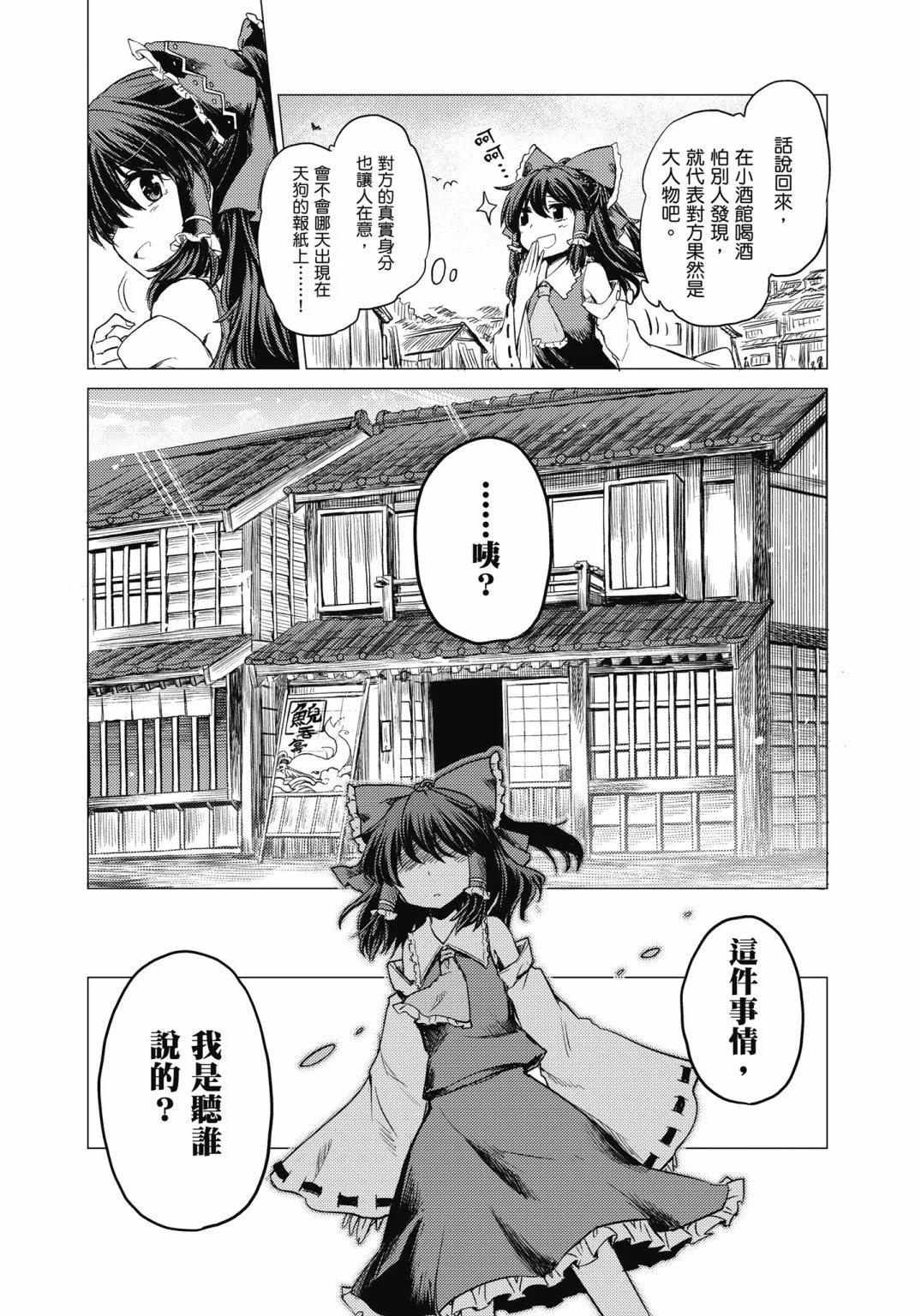 東方醉蝶華 - 食蓮衆的醉與醒1(1/5) - 6