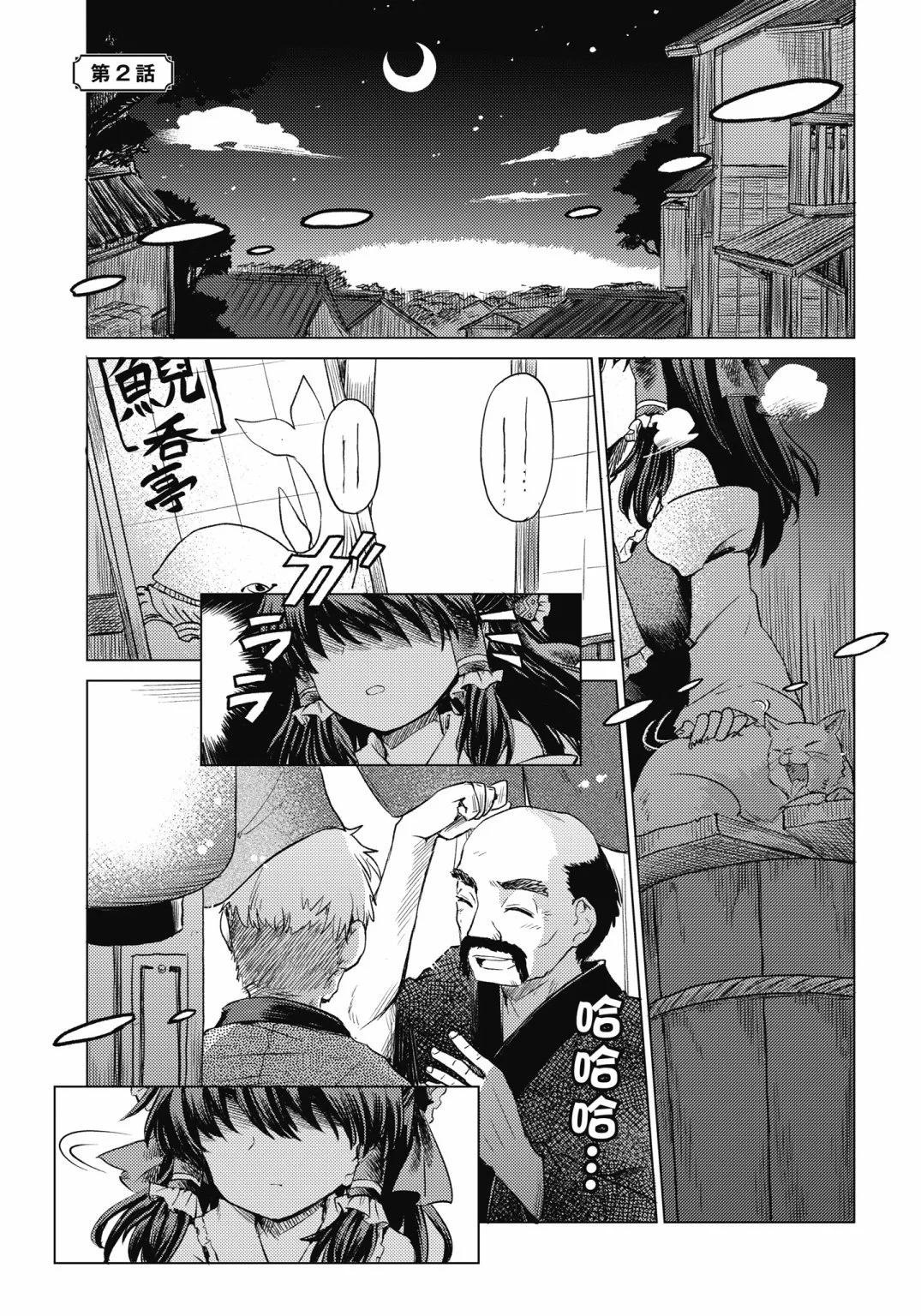 東方醉蝶華 - 食蓮衆的醉與醒1(1/5) - 8