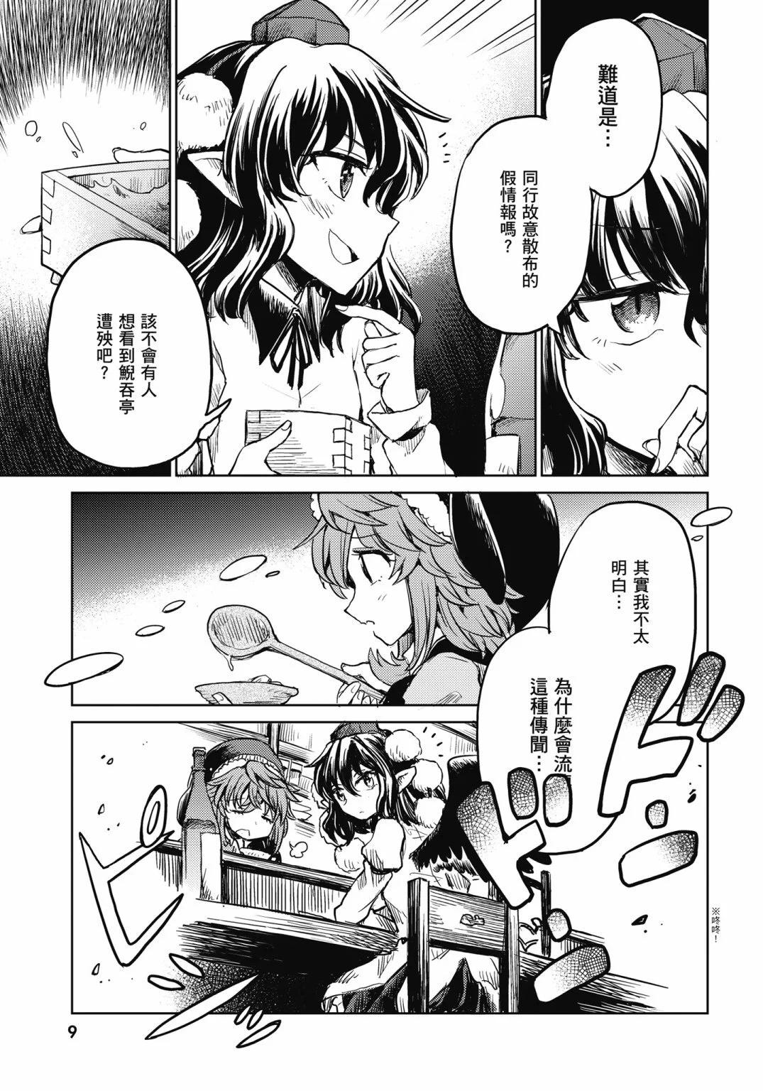 東方醉蝶華 - 食蓮衆的醉與醒3(1/4) - 2