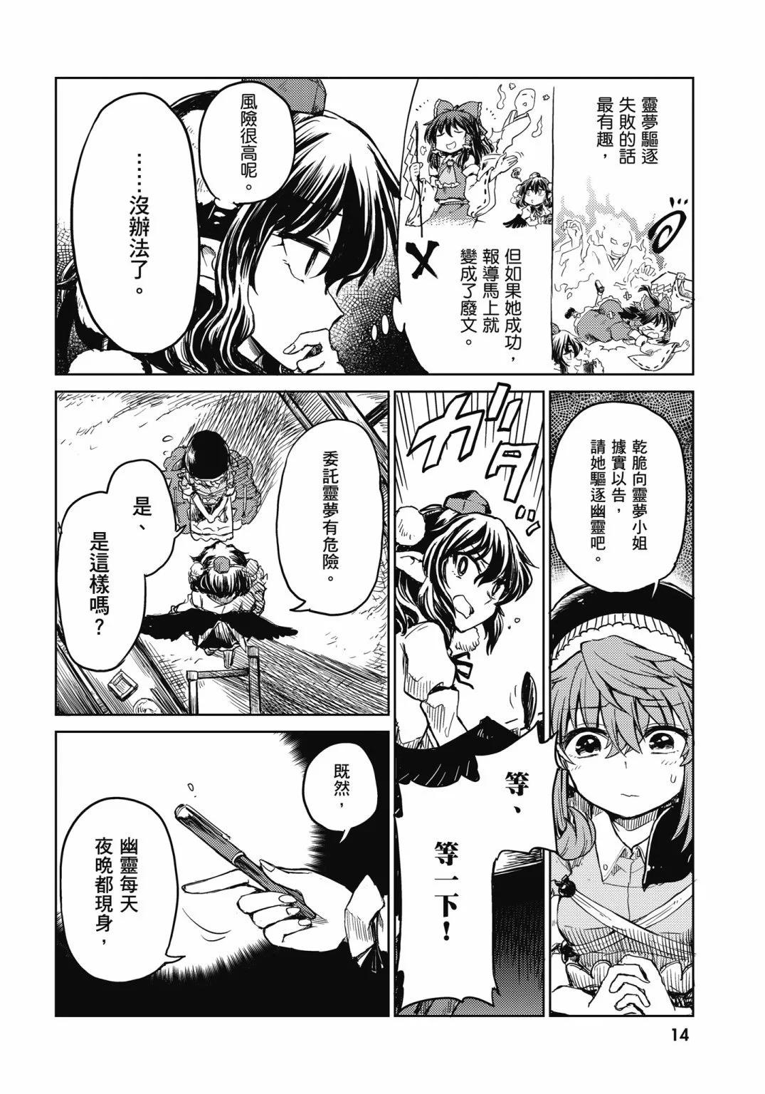 東方醉蝶華 - 食蓮衆的醉與醒3(1/4) - 7