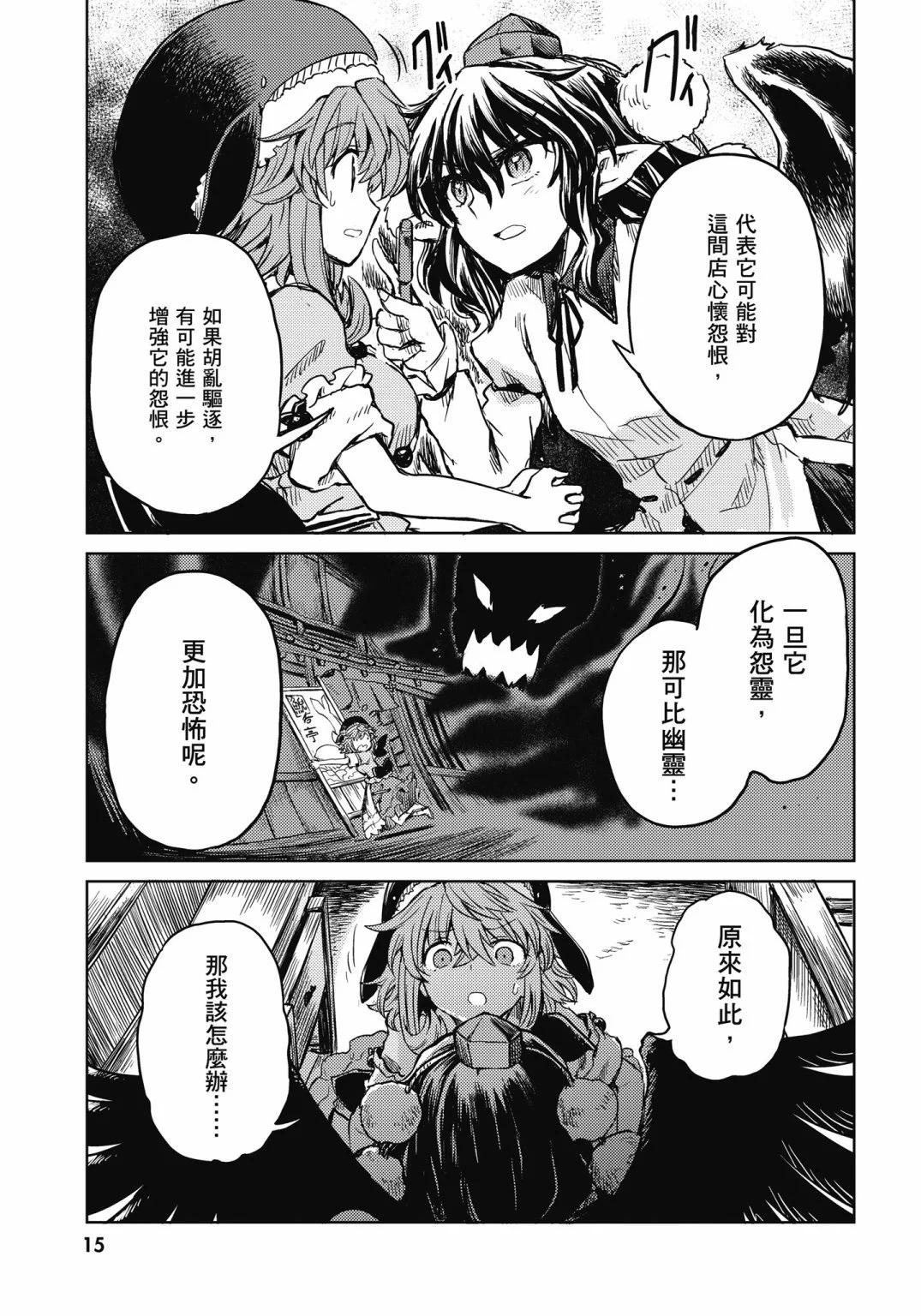 東方醉蝶華 - 食蓮衆的醉與醒3(1/4) - 8