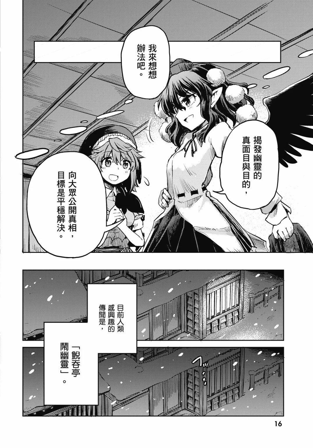 東方醉蝶華 - 食蓮衆的醉與醒3(1/4) - 1