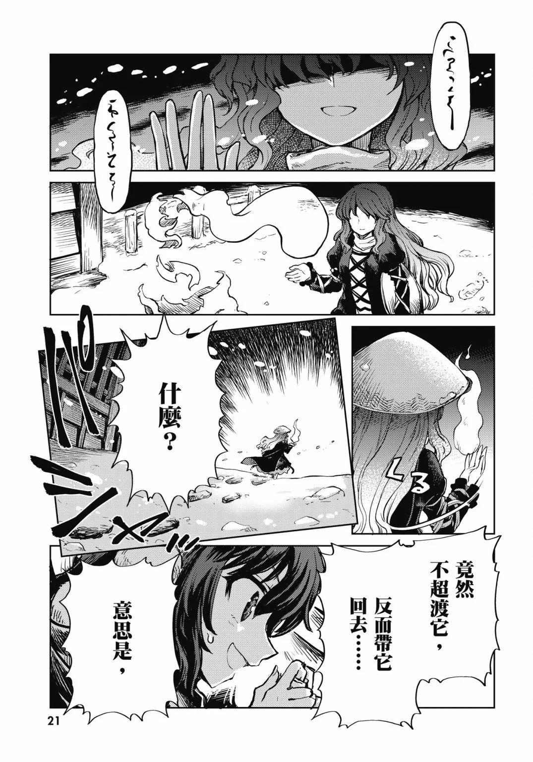 東方醉蝶華 - 食蓮衆的醉與醒3(1/4) - 6