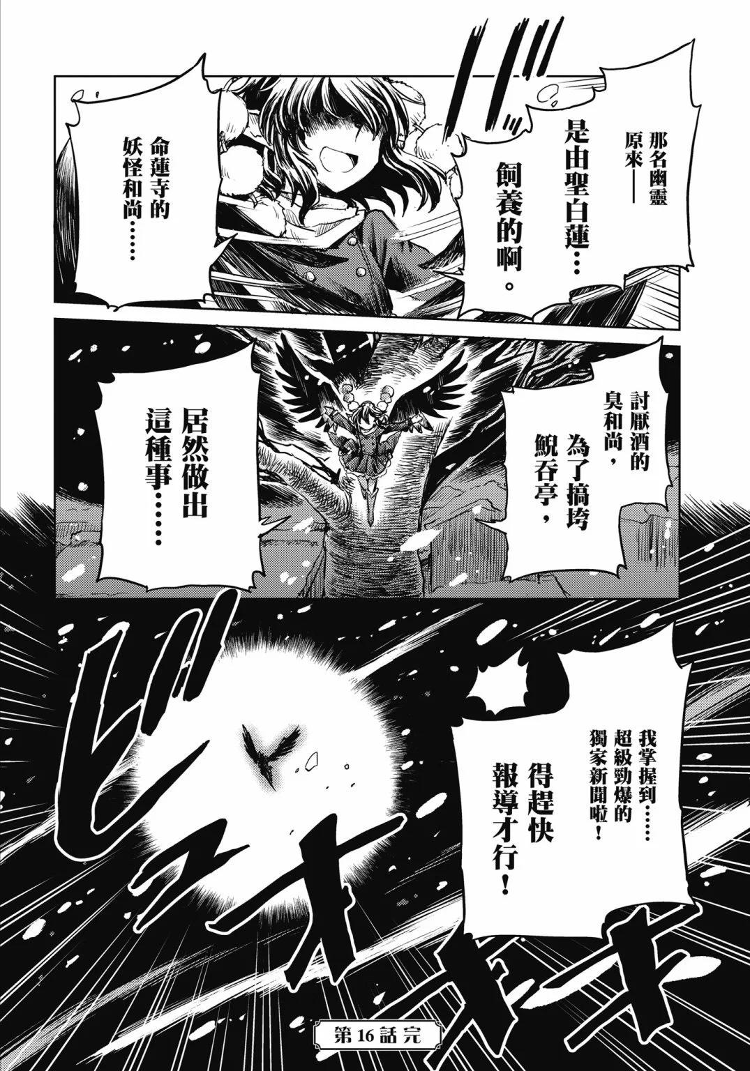 東方醉蝶華 - 食蓮衆的醉與醒3(1/4) - 7